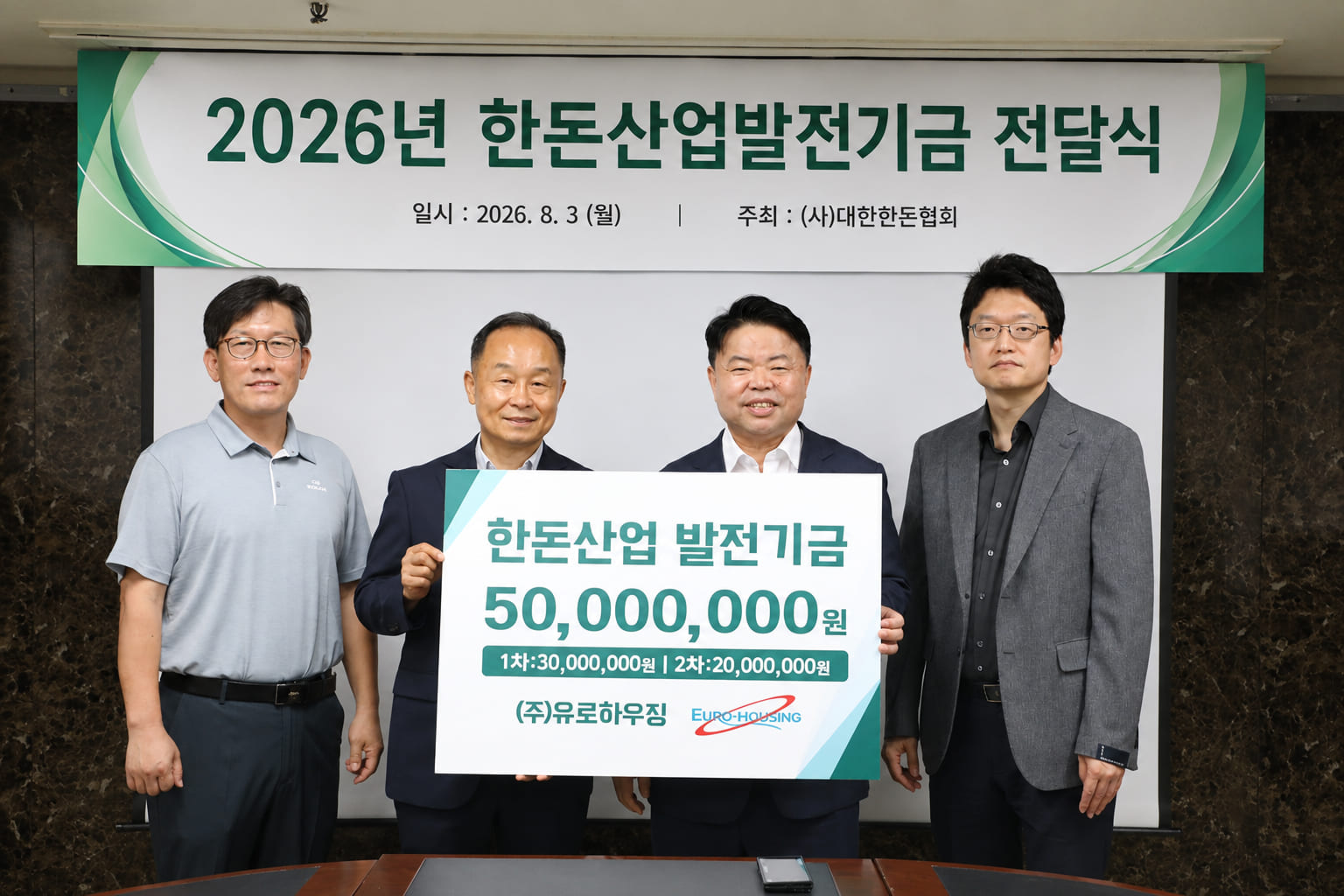 2026년 한돈산업발전기금 전달식